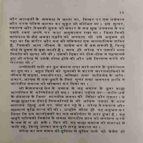 Vivekanand ne kaha tha ( By = Girirajsharan ) ( No. of Pages = 165 )