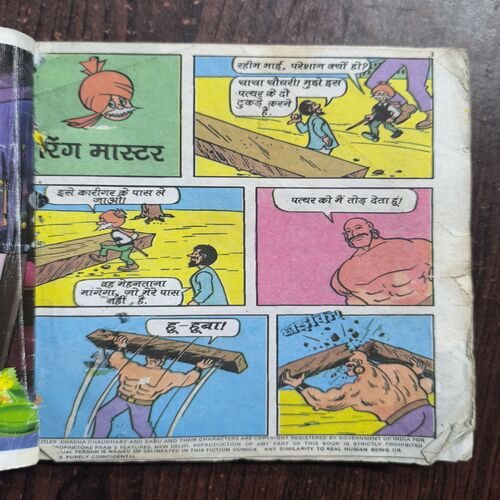 Chacha Chaudhary -152