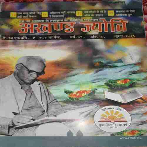 Akhand Jyoti ( April 2015 )