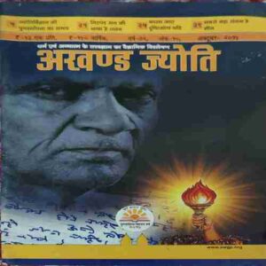 Akhand Jyoti ( October 2015 ) Akhand Jyoti ( October 2015 )