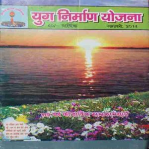 Yug Nirman Yojna ( January 2014 )
