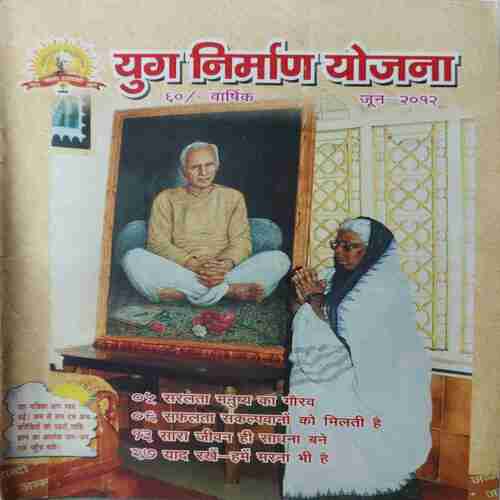 Yug Nirman Yojna ( June 2012 )
