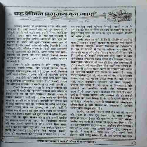 Yug Nirman Yojna ( February 2017 )