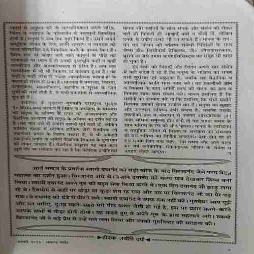 Akhand Jyoti ( January 2013 )