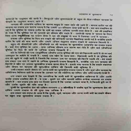 Chumbak Chikitsah ( No. of Pages =215 )