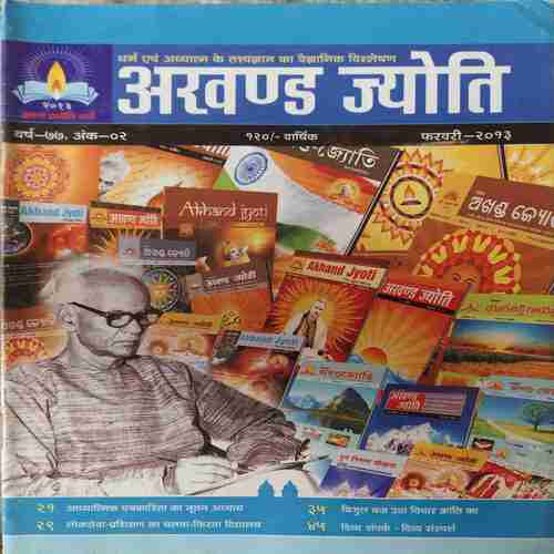 Akhand Jyoti ( February 2013 )