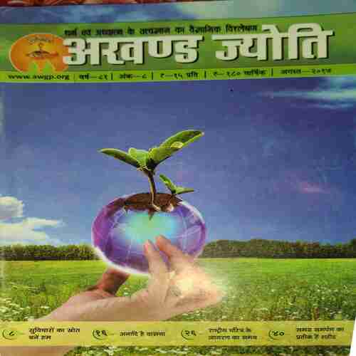 Akhand Jyoti ( August 2017 ) Akhand Jyoti ( August 2017 )