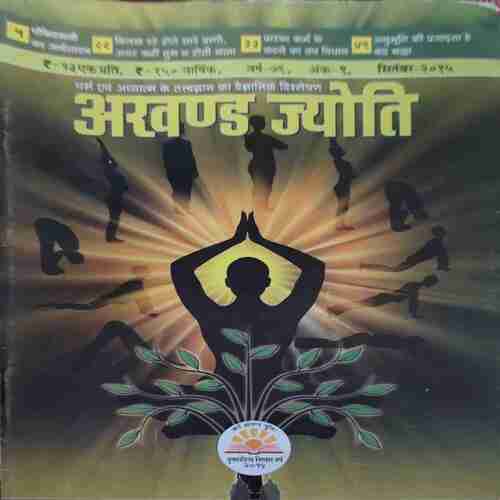 Akhand Jyoti ( September 2015 ) Akhand Jyoti ( September 2015 )