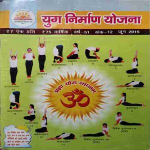 Yug Nirman Yojna ( June 2015 ) Yug Nirman Yojna ( June 2015 )