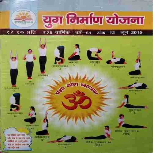 Yug Nirman Yojna ( June 2015 )