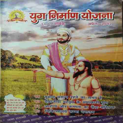 Yug Nirman Yojna ( April 2012 )