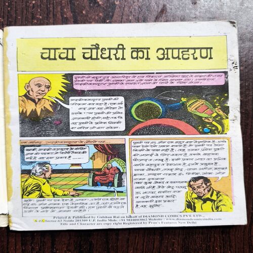 CHACHA CHAUDHARY KA APHARAN