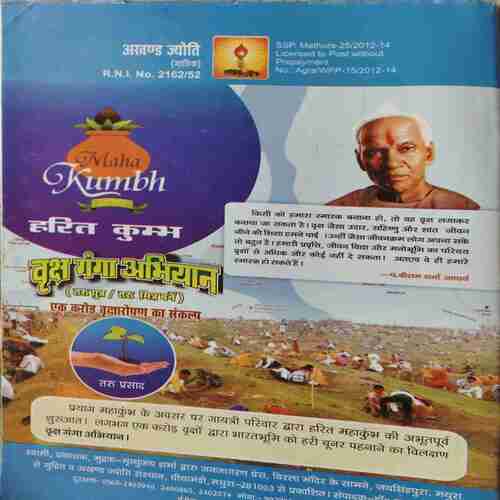 Akhand Jyoti ( February 2013 )