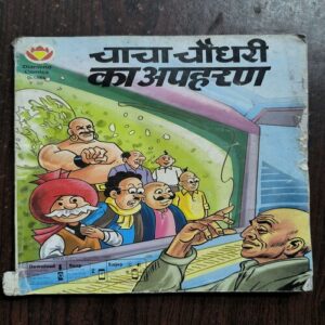 Document 3_55 CHACHA CHAUDHARY KA APHARAN