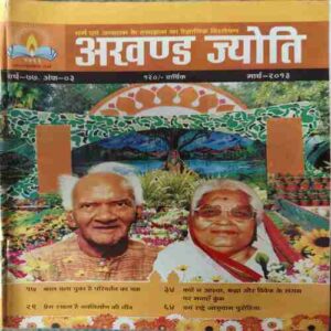 Akhand Jyoti ( March 2013 )