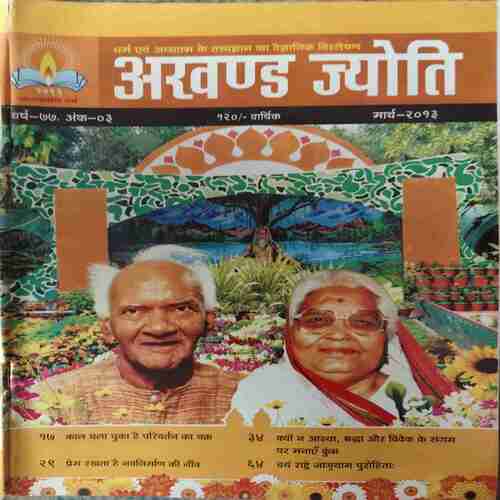 Akhand Jyoti ( March 2013 ) Akhand Jyoti ( March 2013 )