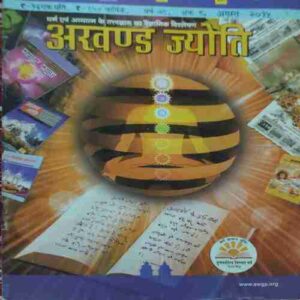 Akhand Jyoti ( August 2015 ) Akhand Jyoti ( August 2015 )