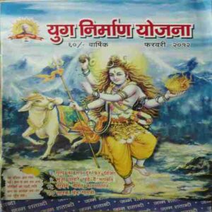 Yug Nirman Yojna ( February 2012 )