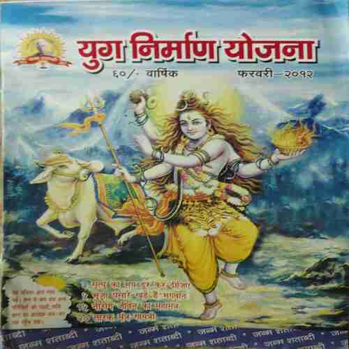 Yug Nirman Yojna ( February 2012 )