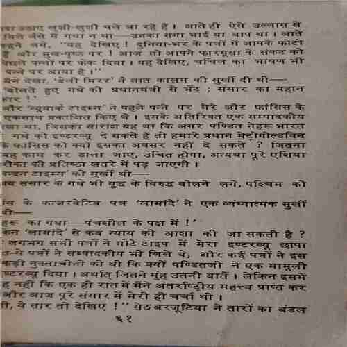Document 3_56 Sansar ke mahan Rastra Nirmata ( By = Sankar lal Tiwari ) ( No. of Pages = 240 )
