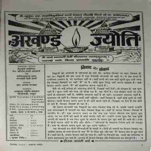 Akhand Jyoti ( September 2012 )