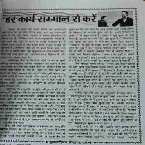 Akhand Jyoti ( August 2015 )