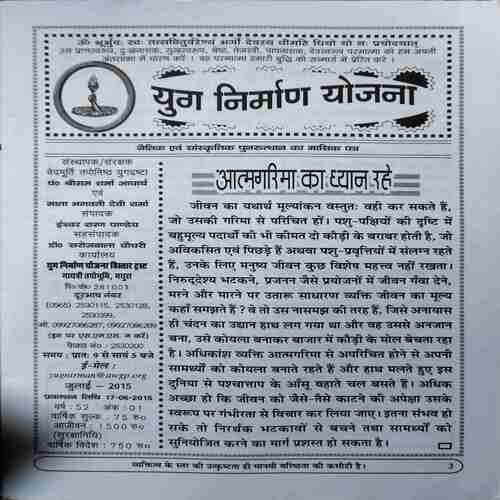 Yug Nirman Yojna ( July 2015 )