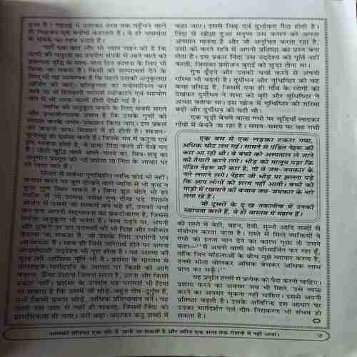 Yug Nirman Yojna ( February 2012 )