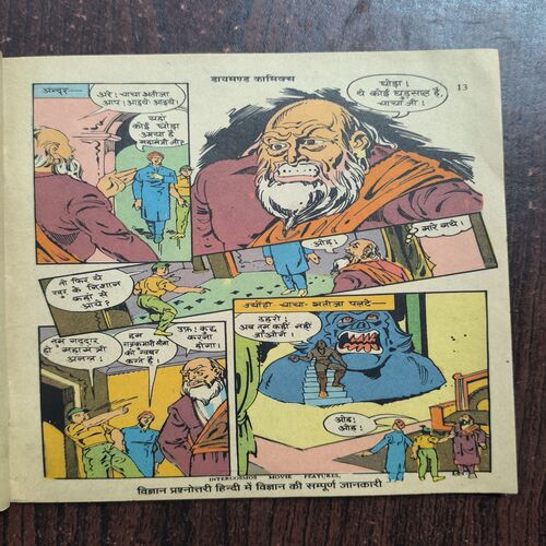 Chacha Bhateja Aur Dum-Damru