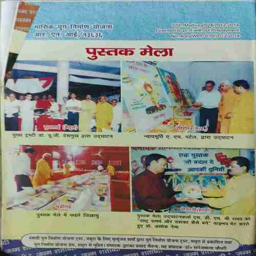 Yug Nirman Yojna ( February 2012 )