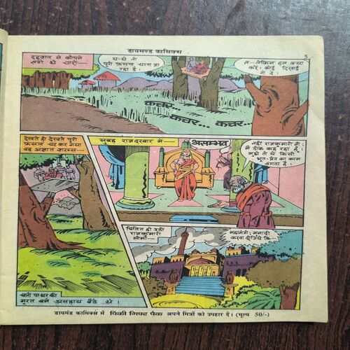 Chacha Bhateja Aur Dum-Damru