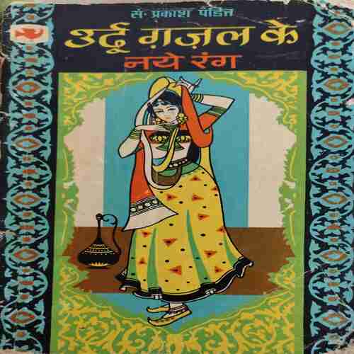 Urdu Gajal Ke Naye Rang ( By = Prakash Pandit ) ( No. of Pages = 175)