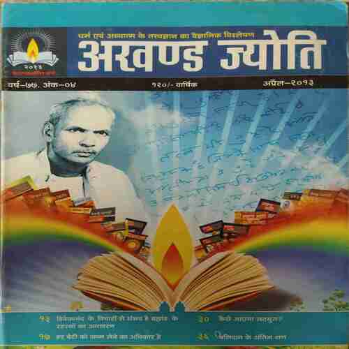 Akhand Jyoti ( April 2013 )