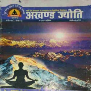 Akhand Jyoti ( March 2014 ) Akhand Jyoti ( March 2014 )