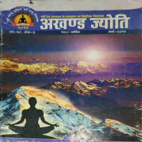 Akhand Jyoti ( March 2014 )