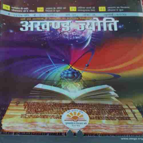 Akhand Jyoti ( July 2015 )