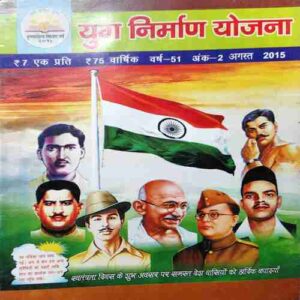 Yug Nirman Yojna ( August 2015 )