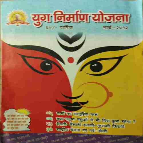 Yug Nirman Yojna ( March 2012 )