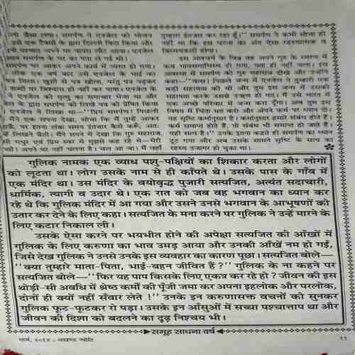 Akhand Jyoti ( March 2014 )