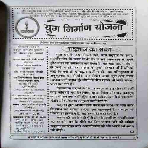 Document 3_59 Yug Nirman Yojna ( August 2015 )