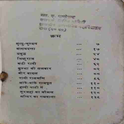 Document 3_6 Ruthi Rani ( By = Aacharya Chatursen ) ( No. of Pages = 143 ) ( last cover is missing )