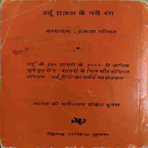 Urdu Gajal Ke Naye Rang ( By = Prakash Pandit ) ( No. of Pages = 175)