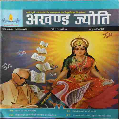 Akhand Jyoti ( July 2016 ) Akhand Jyoti ( July 2016 )