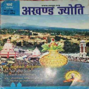 Akhand Jyoti ( March 2010 )