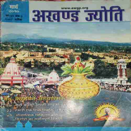 Akhand Jyoti ( March 2010 ) Akhand Jyoti ( March 2010 )