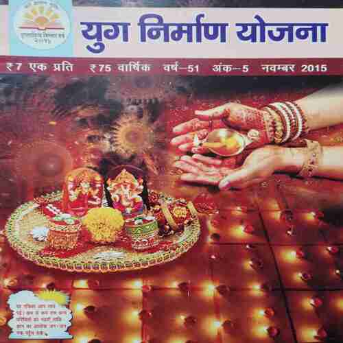 Yug Nirman Yojna ( November 2015 ) Yug Nirman Yojna ( November 2015 )