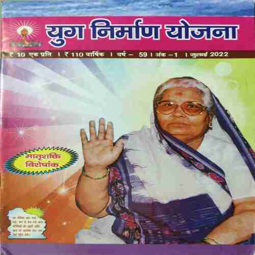 Yug Nirman Yojna ( July 2022 )