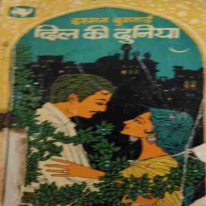 Dil Ki Duniya ( By = Ismat Chugtai ) ( No. of Pages = 63 ) ( cut on front cover )