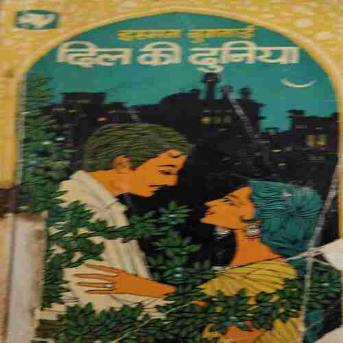 Dil Ki Duniya ( By = Ismat Chugtai ) ( No. of Pages = 63 ) ( cut on front cover )