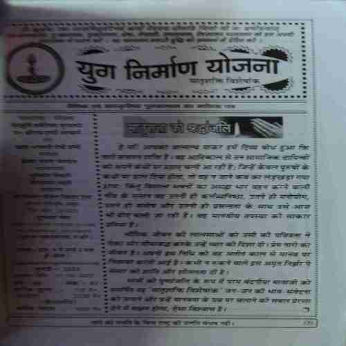 Yug Nirman Yojna ( July 2022 )